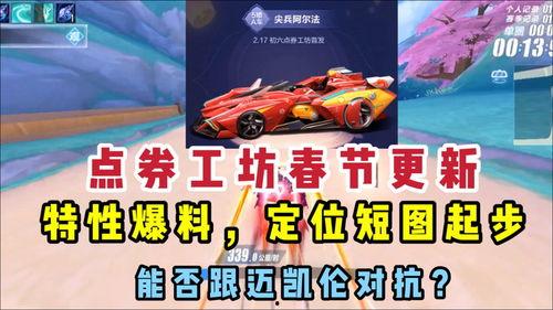 qq飞车手游爆料最新点券车,点券新宠亮相！QQ飞车手游最新点券车揭秘